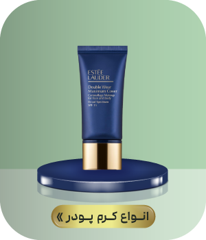 خرید انواع کرم پودر - اکسیرما