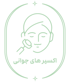 اکسیرهای جوانی - اکسیرما